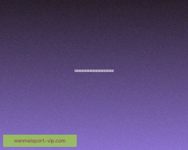 完美体育世界杯直播带你实时享受赛事精彩瞬间尽在掌握 完美体育世界杯直播带你实时享受赛事精彩瞬间尽在掌握