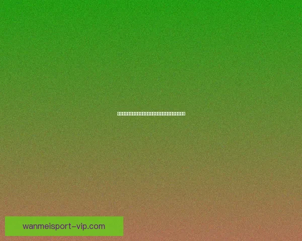 世界杯竞猜赔率全面对比分析,带你洞察投注机会和潜在回报 世界杯竞猜赔率全面对比分析,带你洞察投注机会和潜在回报