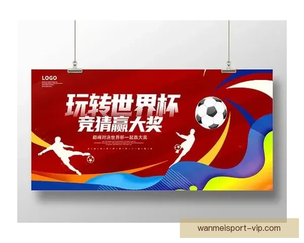 世界杯竞猜胜负全解析策略指南助你赢取更多胜利奖金