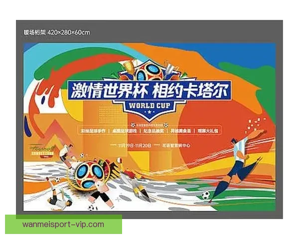 世界杯足球竞猜平台全新上线参与预测赢大奖挑战足球专家智慧极限